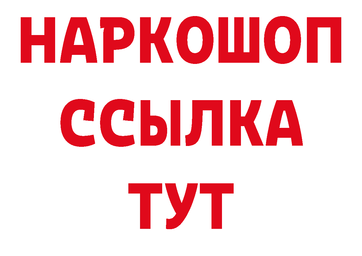 БУТИРАТ 1.4BDO зеркало сайты даркнета кракен Ульяновск